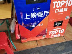 -珍珍小食店(西华路店)
