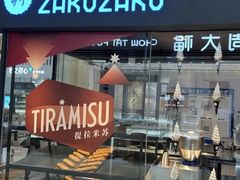 -ZAKUZAKU(中大国际高新店)