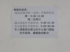 -海淀区图书馆·北馆