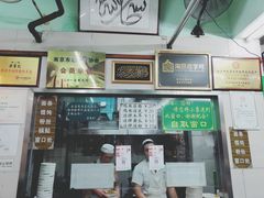 门面-清真蒋有记(老门东店)