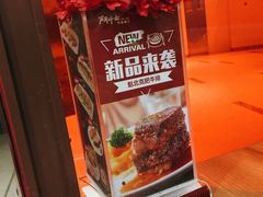 -斗牛士牛排餐厅(富力海珠城广场店)