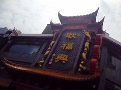 -耿福兴(凤凰美食街店)