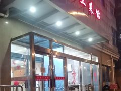 -攀西土菜馆(南线阁店)