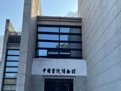 -湖南大学-中国书院博物馆