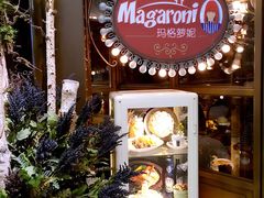 门面-玛格萝妮(汇智国际商业中心店)