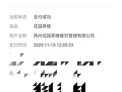 -花园茶楼(兴城西路店)