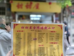 -甜甜屋(解放中路店)