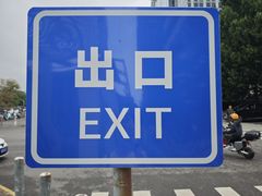 -凤凰汇购物中心