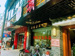 门面-潮镇老尾牛杂(环城西路店)