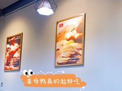 大堂-斯丹姜母鸭·古法干香(田安南路店)