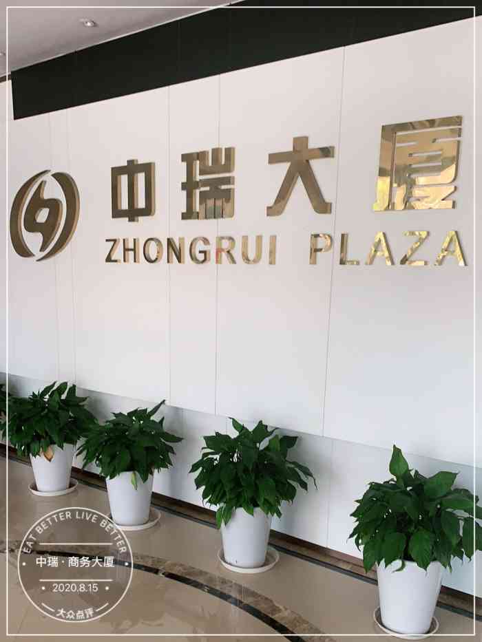 中瑞·商务大厦