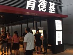 门面-肯德基(火车北站店)