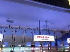 -俭寨大盘鸡·新疆菜·烧烤(博乐店)