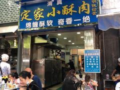 门面-定家小酥肉·清真(回民街店)