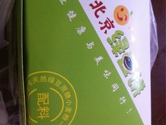 -老北京绿豆饼(解放路店)