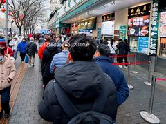 -清真·白记年糕(牛街北口店)