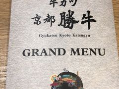 -炸牛排 京都胜牛(京都站前店)