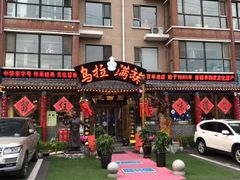 -凤吉园乌拉满族火锅中华老字号(繁荣路店)