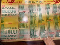 菜单-顺记冰室(宝华路店)