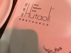 -胡桃里音乐酒馆(曲江店)