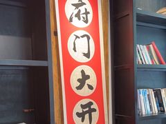-和府捞面(EAC店)