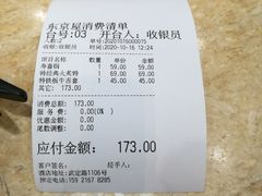 -东京屋(武定路店)