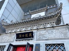 -徽镇小厨·经典徽菜(十里河店)