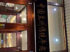 门面-马吉德牛肉拉面(新街口店)