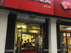 门面-郭记小街麻辣烫(虎坊路店)