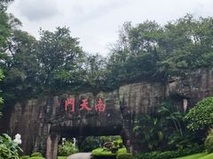 -广州莲花山旅游区