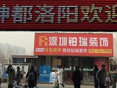 -洛阳龙门站