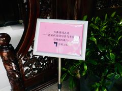 -我嘉书房(南翔名士居店)