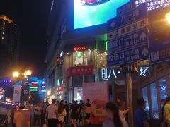 -八一好吃街·高品美食广场