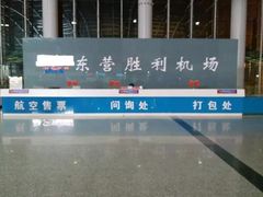 -东营胜利机场
