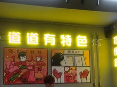 -允辛家·自助泥炉烤肉(九亭店)
