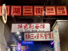 门面-楠火锅(哈尔滨金爵万象店)