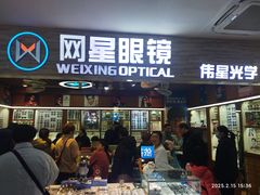 -上海网星眼镜批发·蔡司依视路官方授权(三叶眼镜城店)