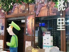 -胡桃里音乐酒馆(海雅缤纷城店)