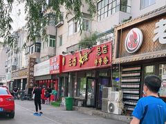 门面-三番火辣串串香(总店)