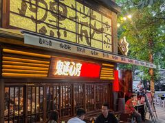 -杨老头鲜货烧烤(太古里店)