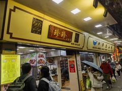 -珍珍小食店(西华路店)