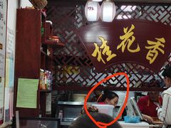 -桂花香手工面(鼓楼店)
