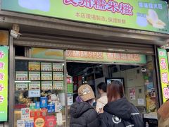 -澳门长洲糯米糍(柯打苏沙街店)