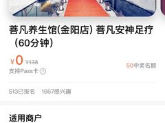 -菩凡足疗养生(No.3 小河万科店)