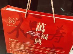 -万福兴糕团(万福兴山塘街直营店)