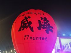-蚝堡海鲜·威海菜·海肠捞饭·烧烤·亚洲吃蚝公司(幸福门店)