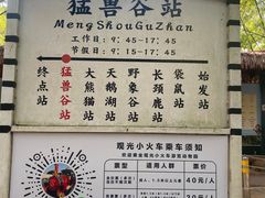 -深圳野生动物园