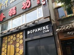 门面-香猪坊(五道口店)