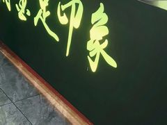 -蓉府金足印象(草市街22分店)