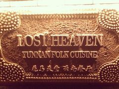 iphone_upload_pic-花马天堂云南餐厅 Lost Heaven(高邮路店)